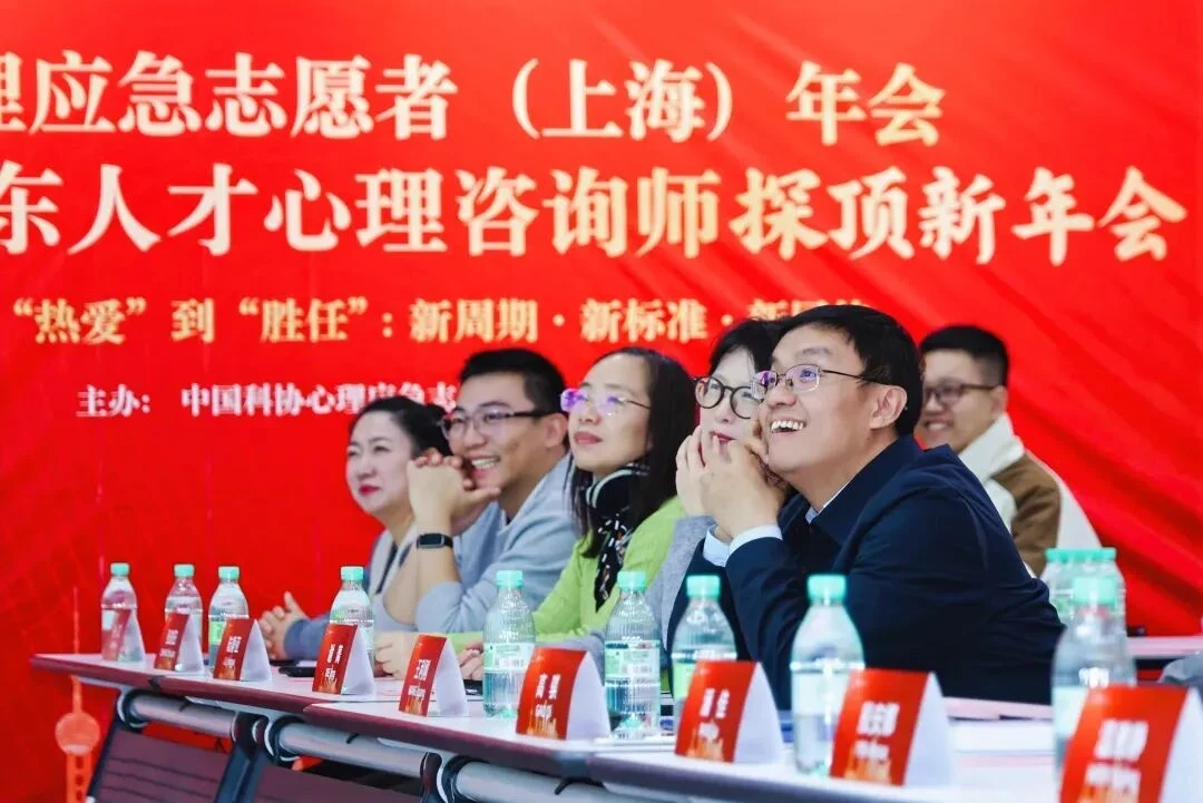 2026年心理应急志愿者(上海)年会现场